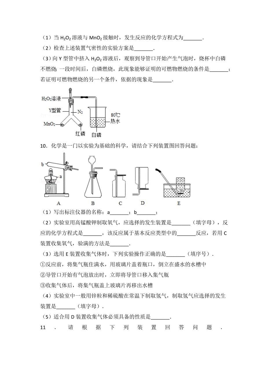 九上化学实验题_第5页