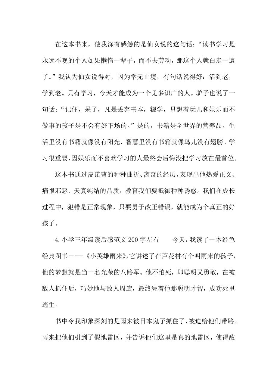 小学三年级读后感范文200字左右.docx_第3页