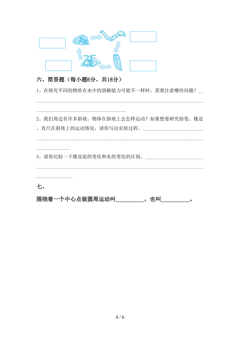 新人教版三年级科学上册期中试卷【加答案】.doc_第4页