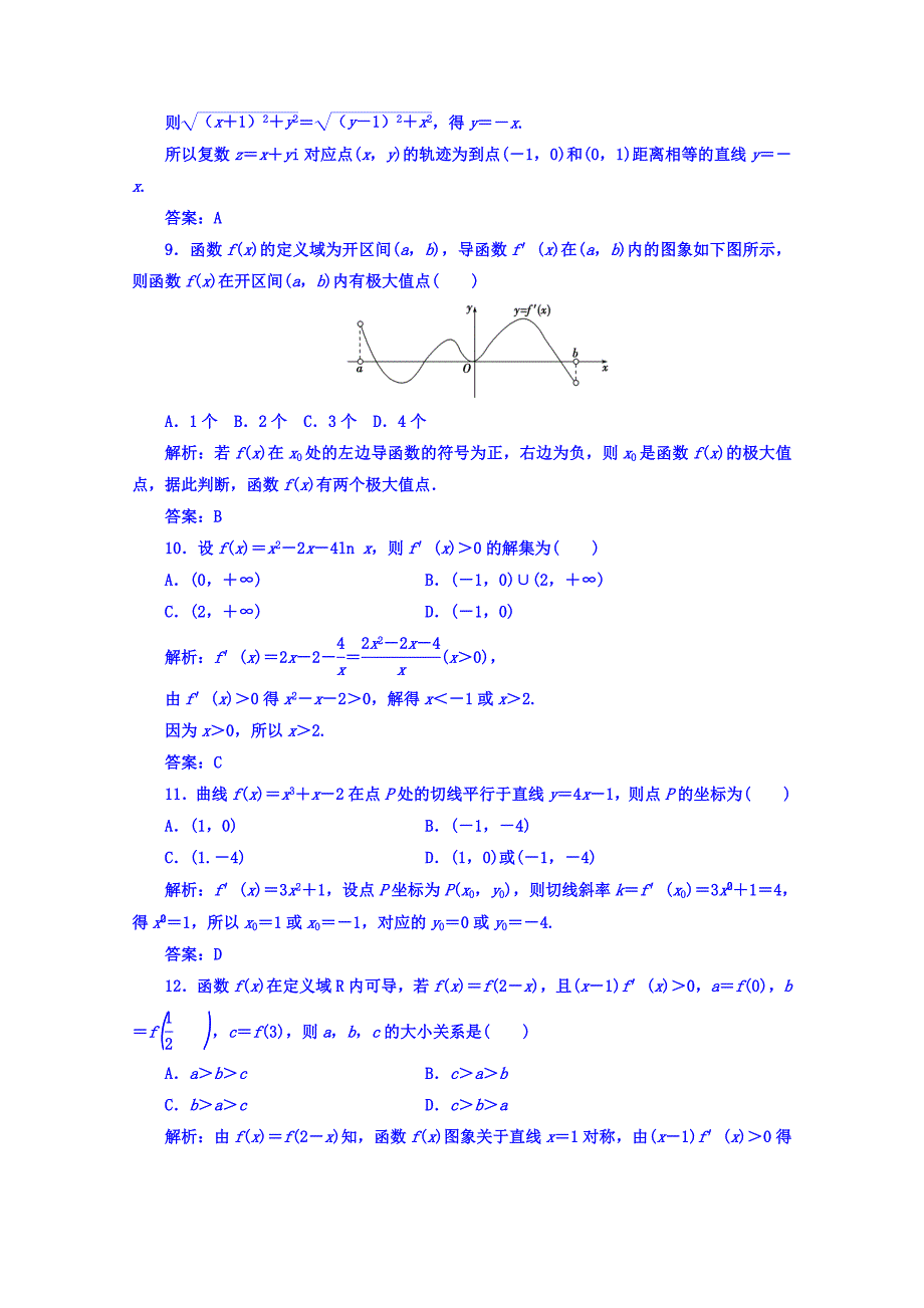 人教版 高中数学 选修22习题 模块综合评价一_第3页