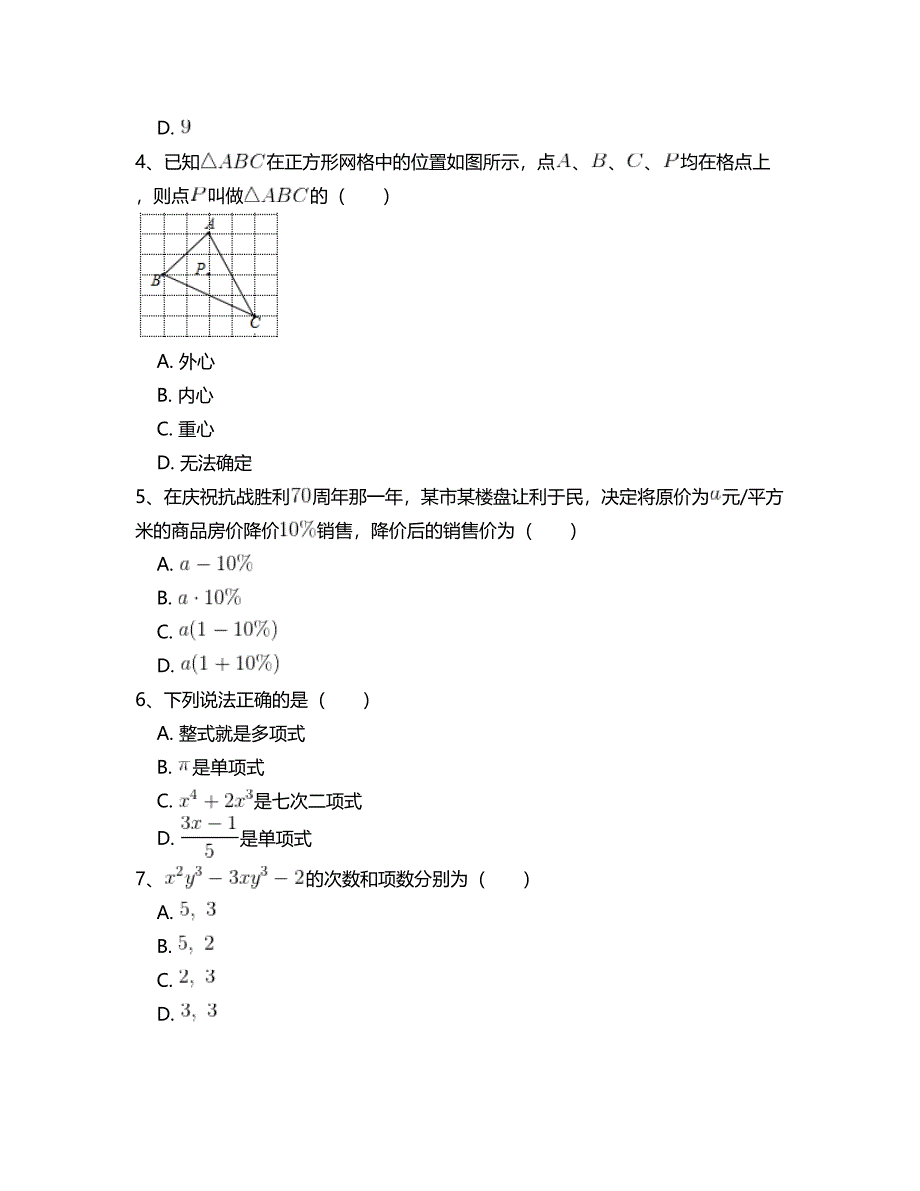 新版北师大版七年级数学下册总复习专项测试题 附答案解析(一)_第2页