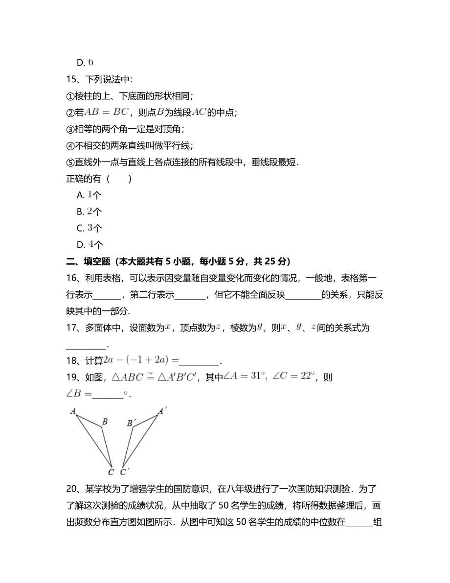 新版北师大版七年级数学下册总复习专项测试题 附答案解析(一)_第5页