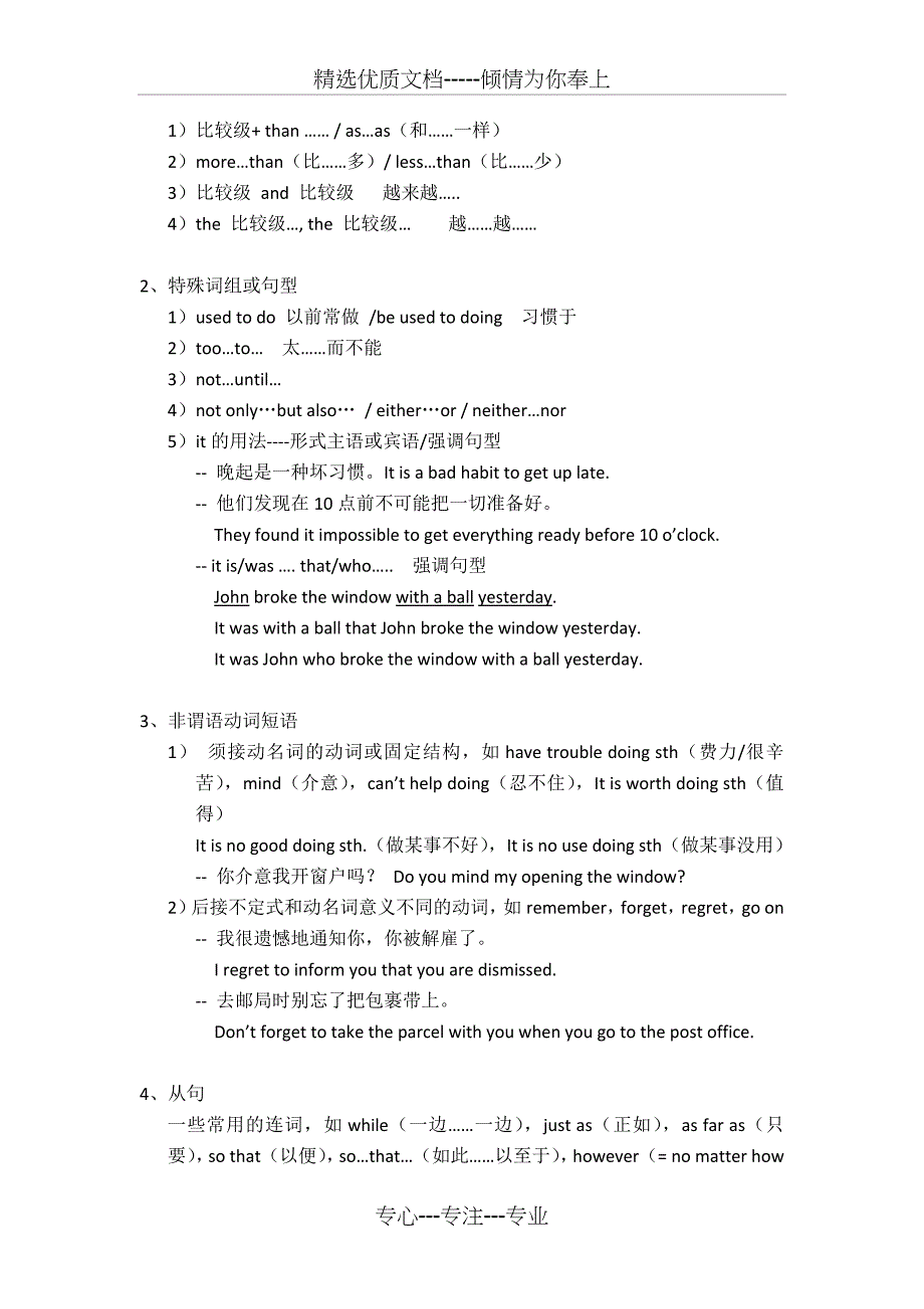 电大学位英语学习-汉译英解题_第3页