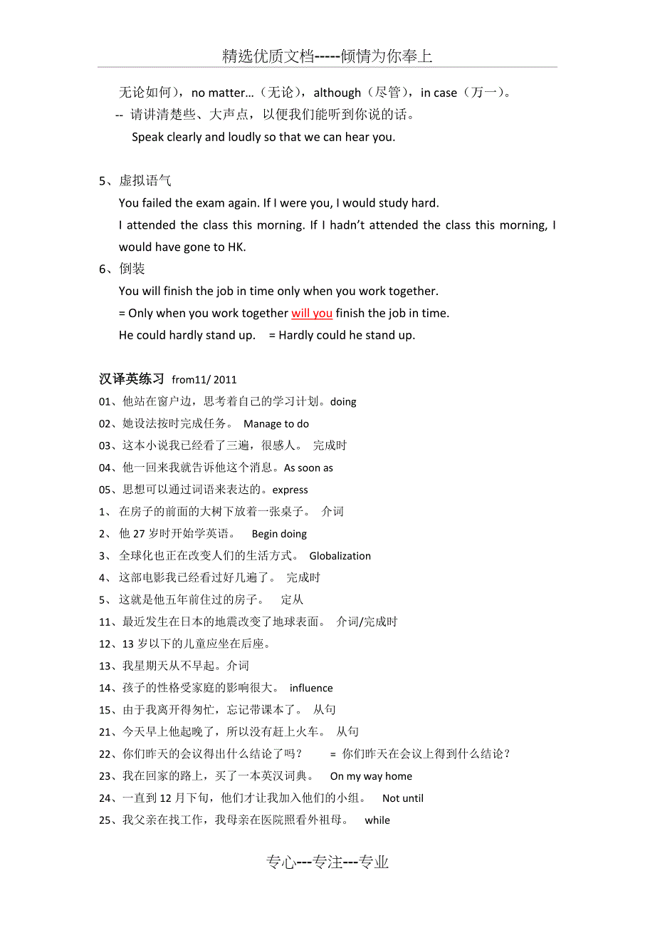 电大学位英语学习-汉译英解题_第4页