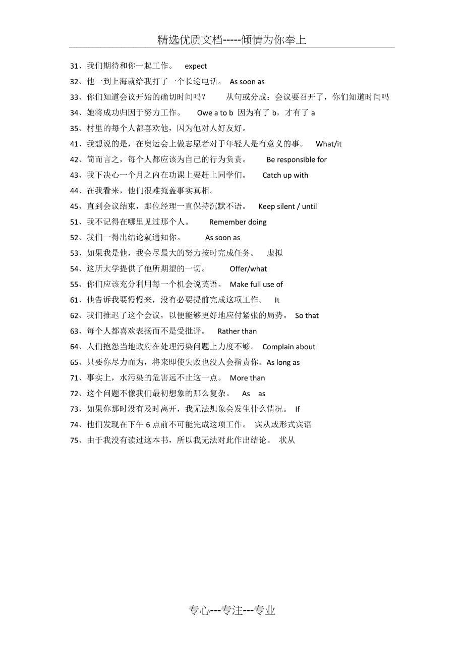 电大学位英语学习-汉译英解题_第5页