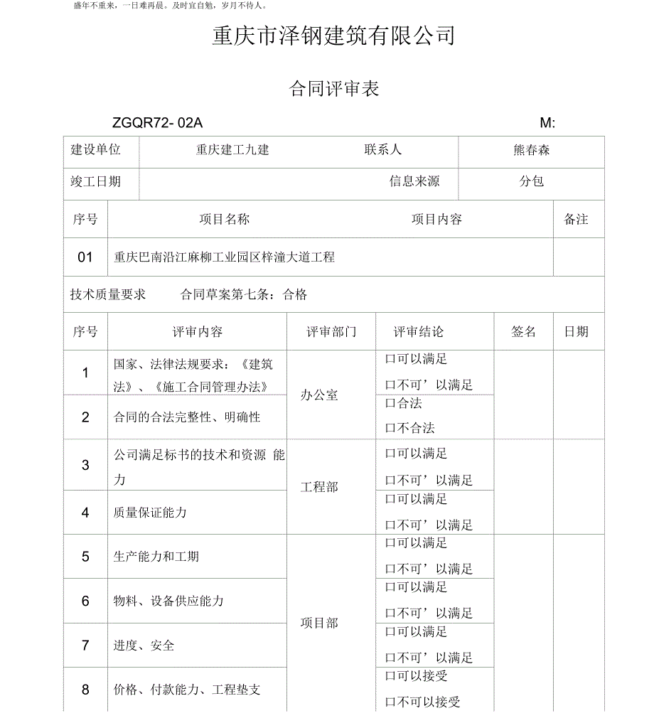 合同评审表副本_第1页