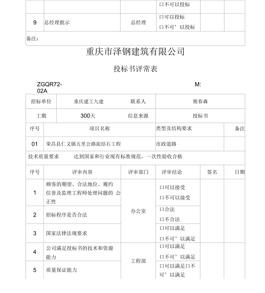 合同评审表副本_第4页