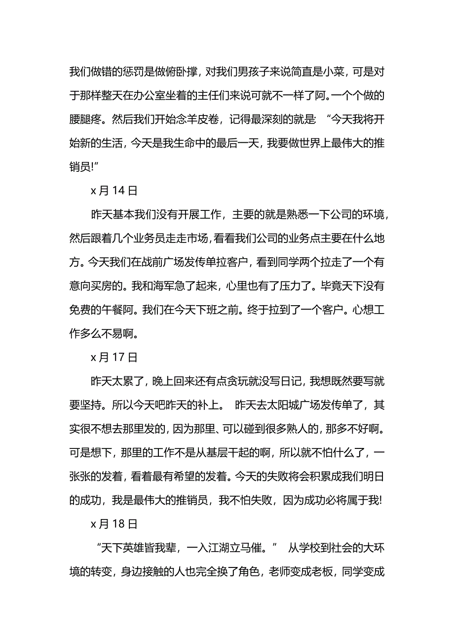 地产公司文员实习日记.docx_第2页