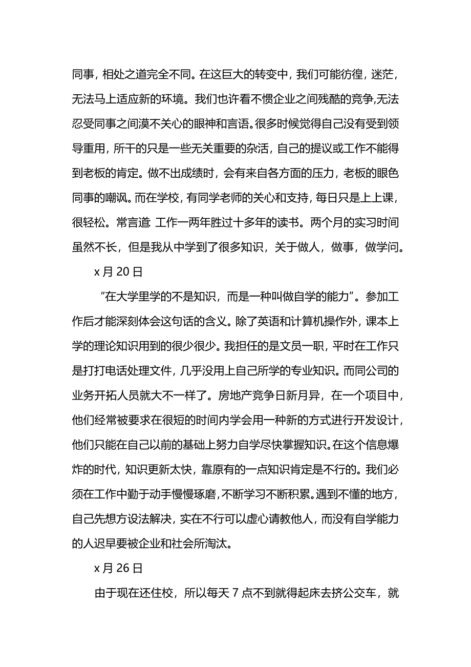 地产公司文员实习日记.docx_第3页