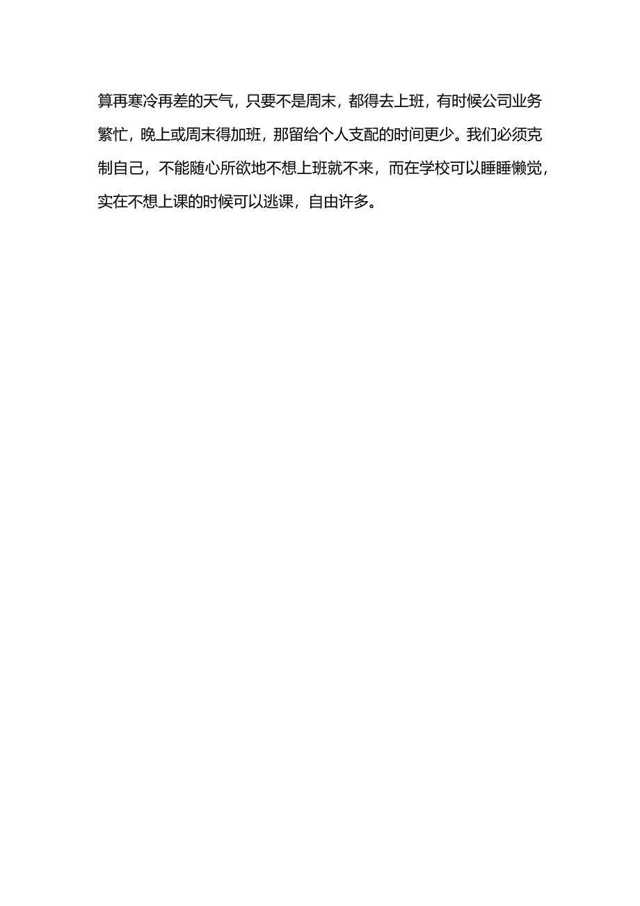 地产公司文员实习日记.docx_第4页