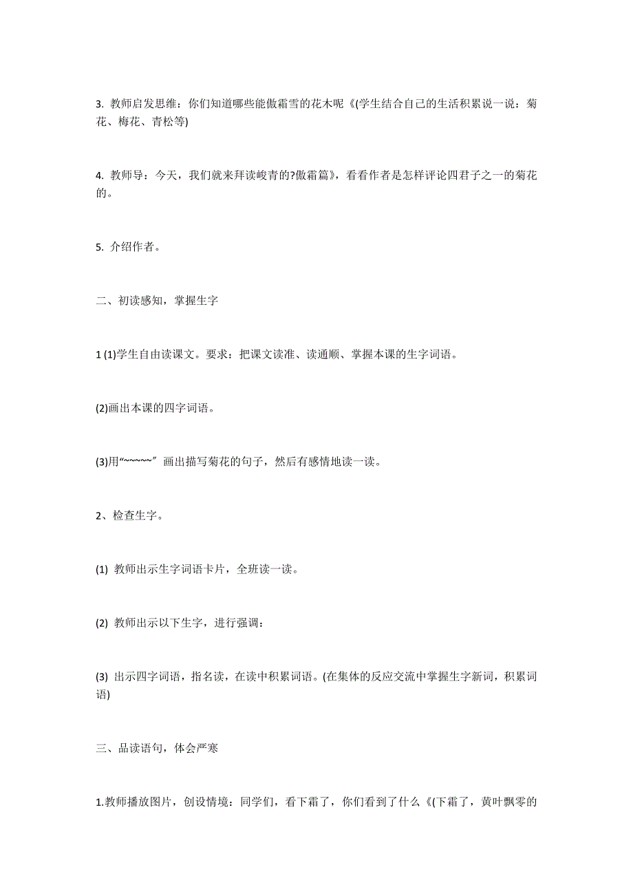 语文A版第九册《傲霜篇》教学设计_第3页