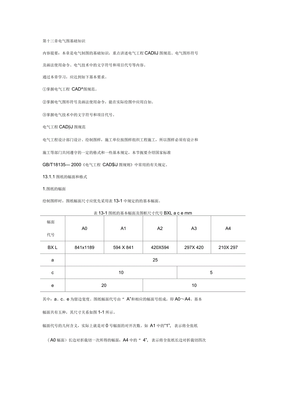电气CAD电气图基本知识_第1页