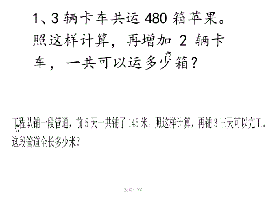 解决问题练习4(课堂PPT)_第2页