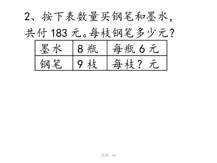 解决问题练习4(课堂PPT)_第3页