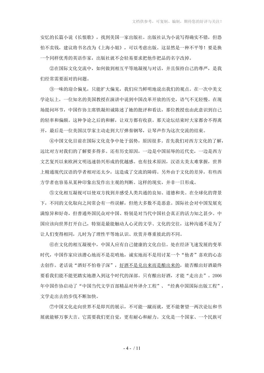 江苏连云港2011年中考语文试卷_第4页
