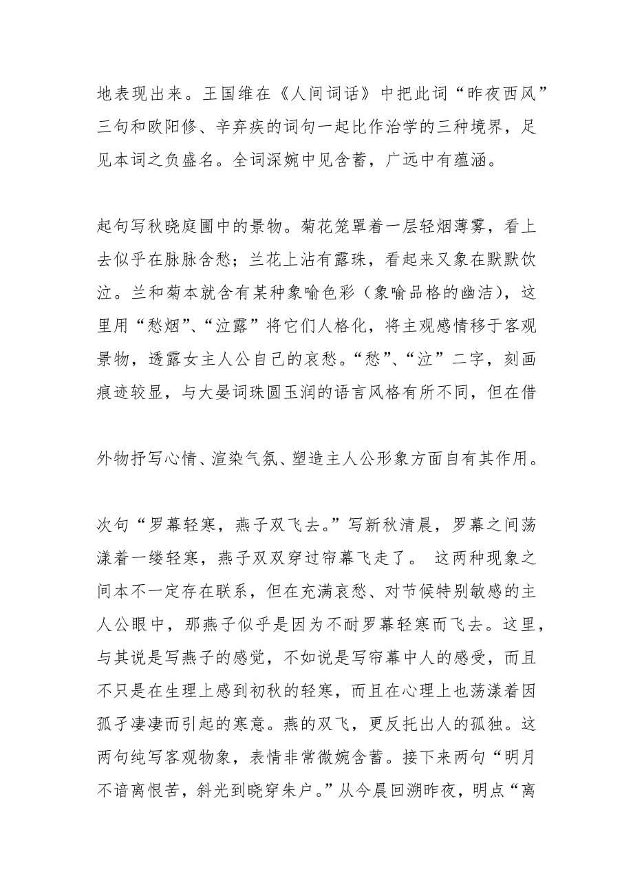 晏殊的词.docx_第5页