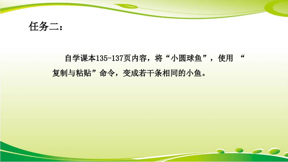 小学三年级下册信息技术23复制与粘贴图形苏科版新版11张ppt课件_第4页