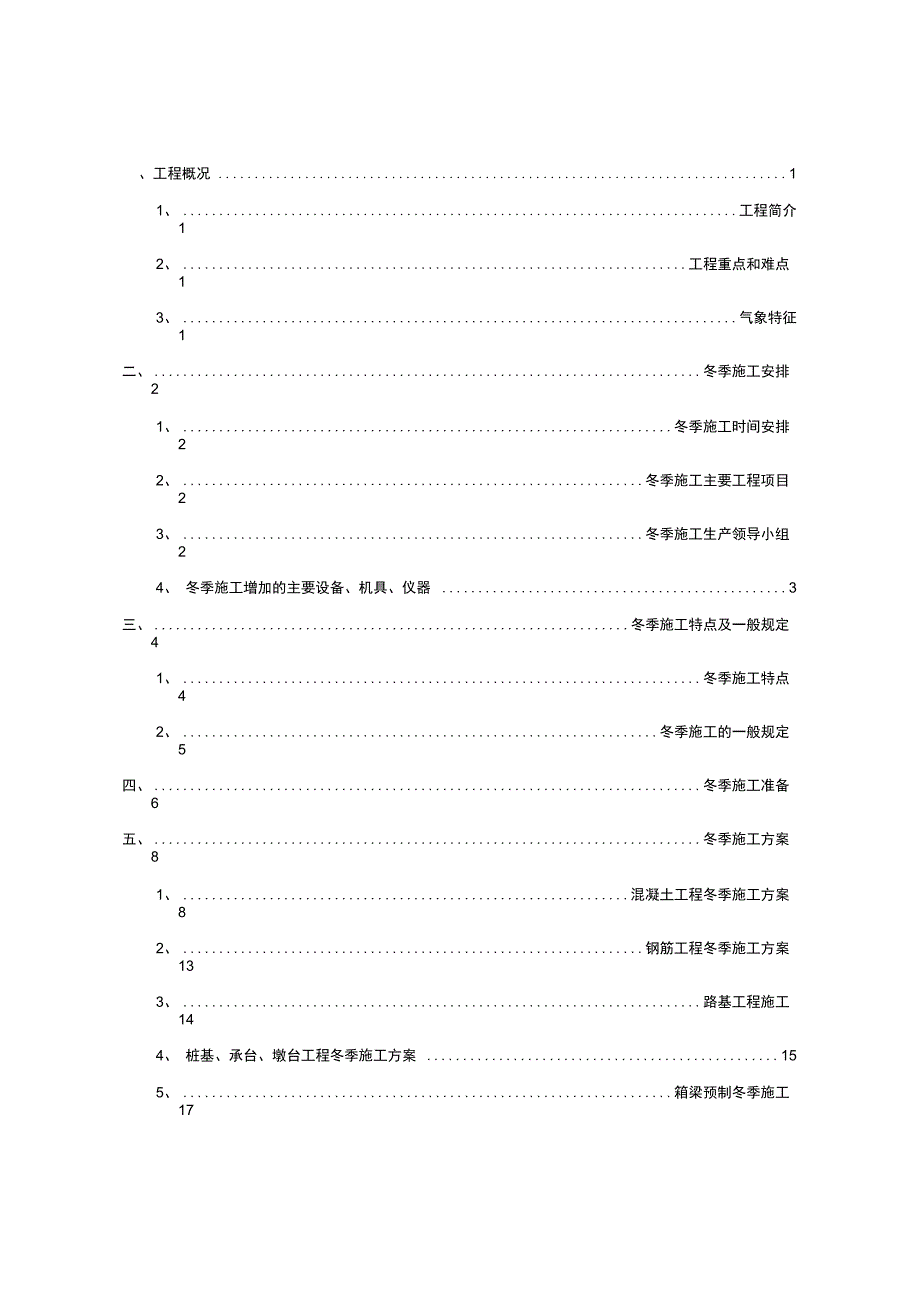 冬季施工方案3628865411_第2页