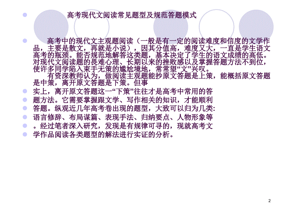 高考现代文大阅读ppt课件_第2页