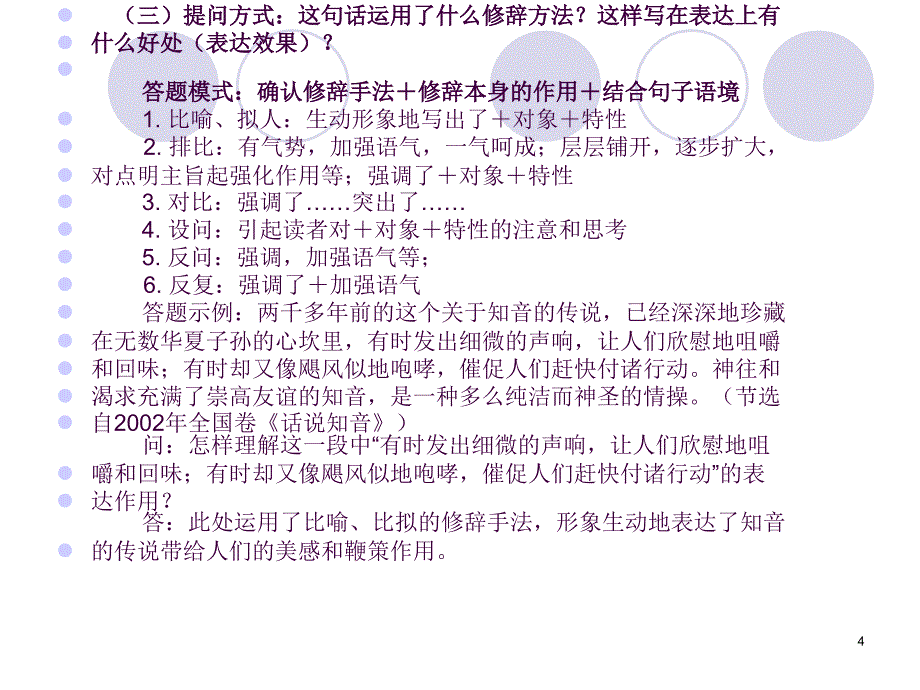 高考现代文大阅读ppt课件_第4页