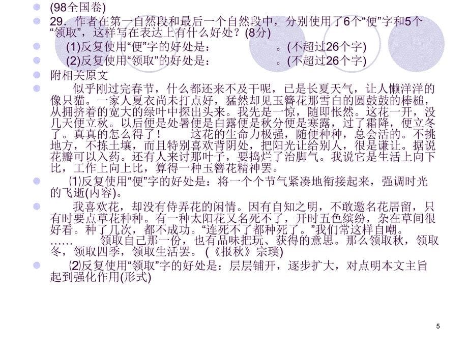 高考现代文大阅读ppt课件_第5页