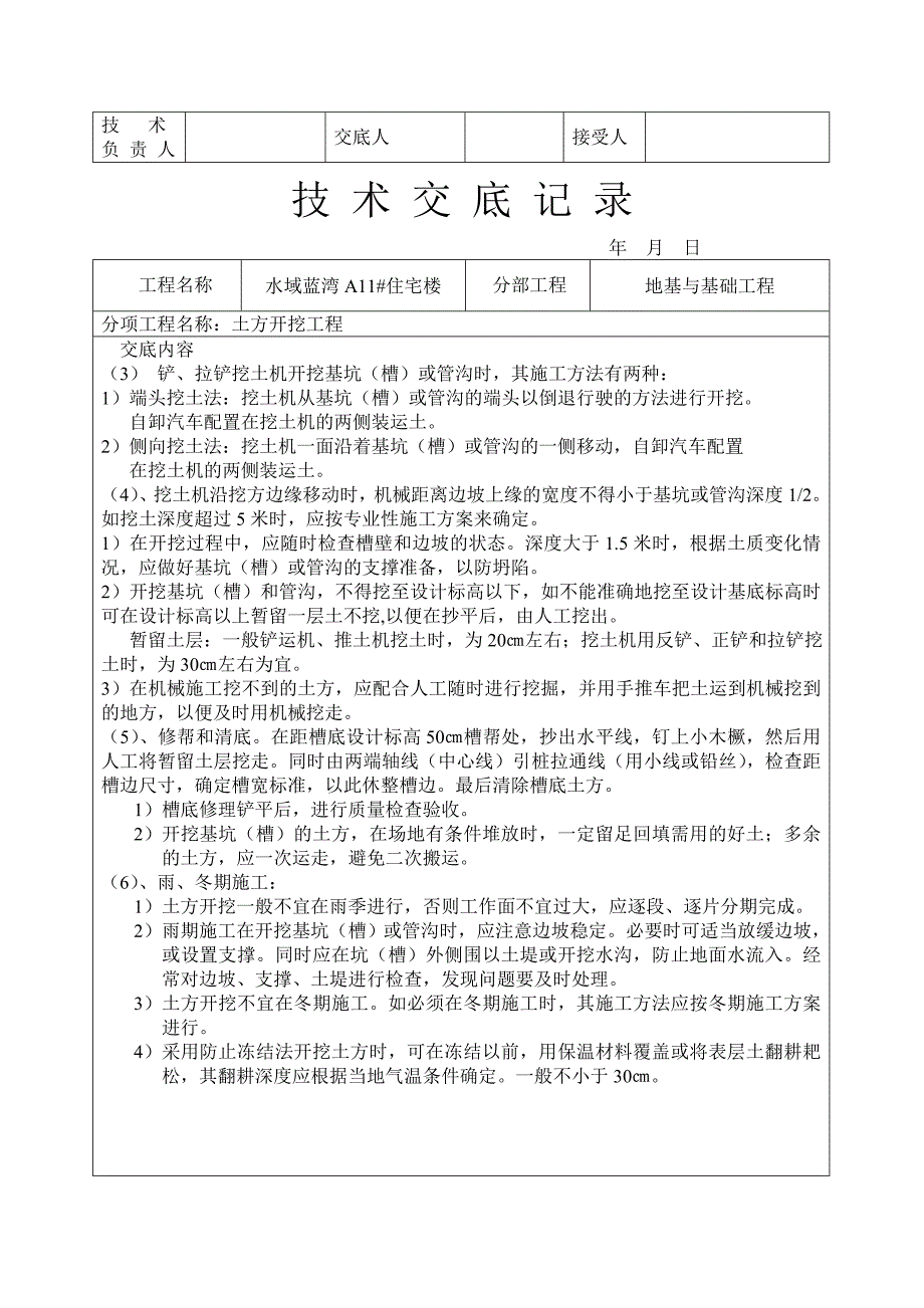 土方开挖技术交底3_第3页