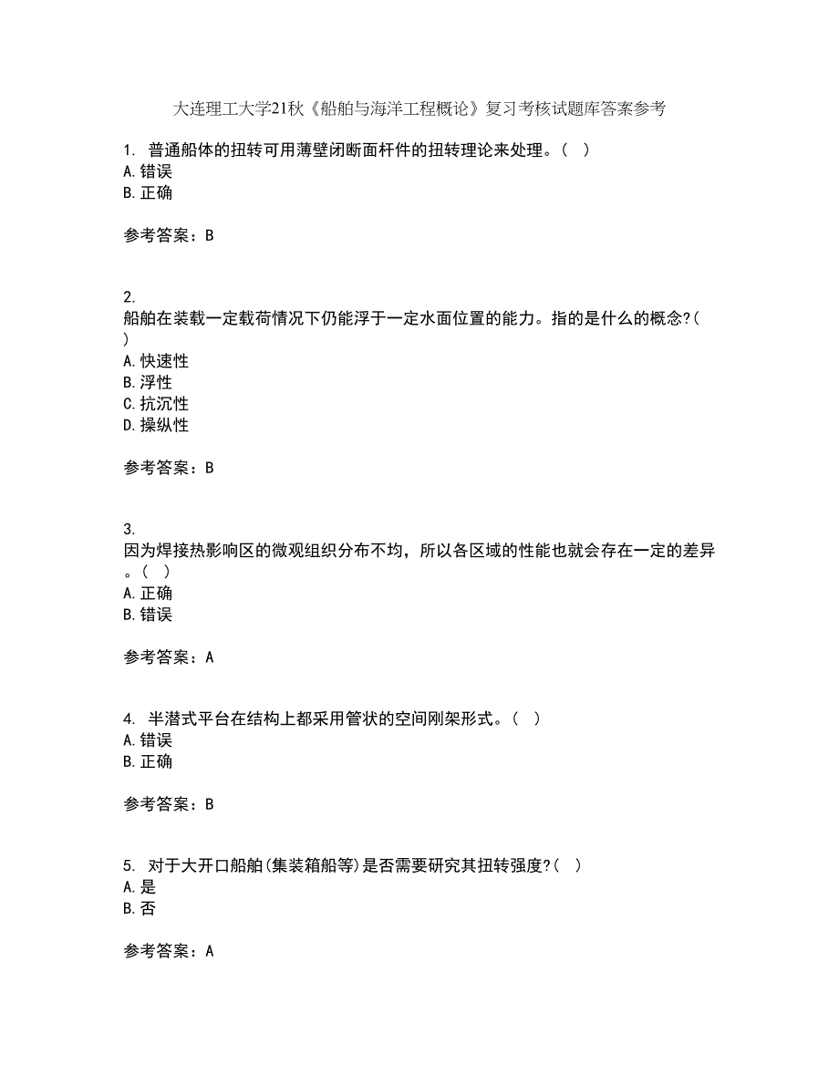 大连理工大学21秋《船舶与海洋工程概论》复习考核试题库答案参考套卷87_第1页