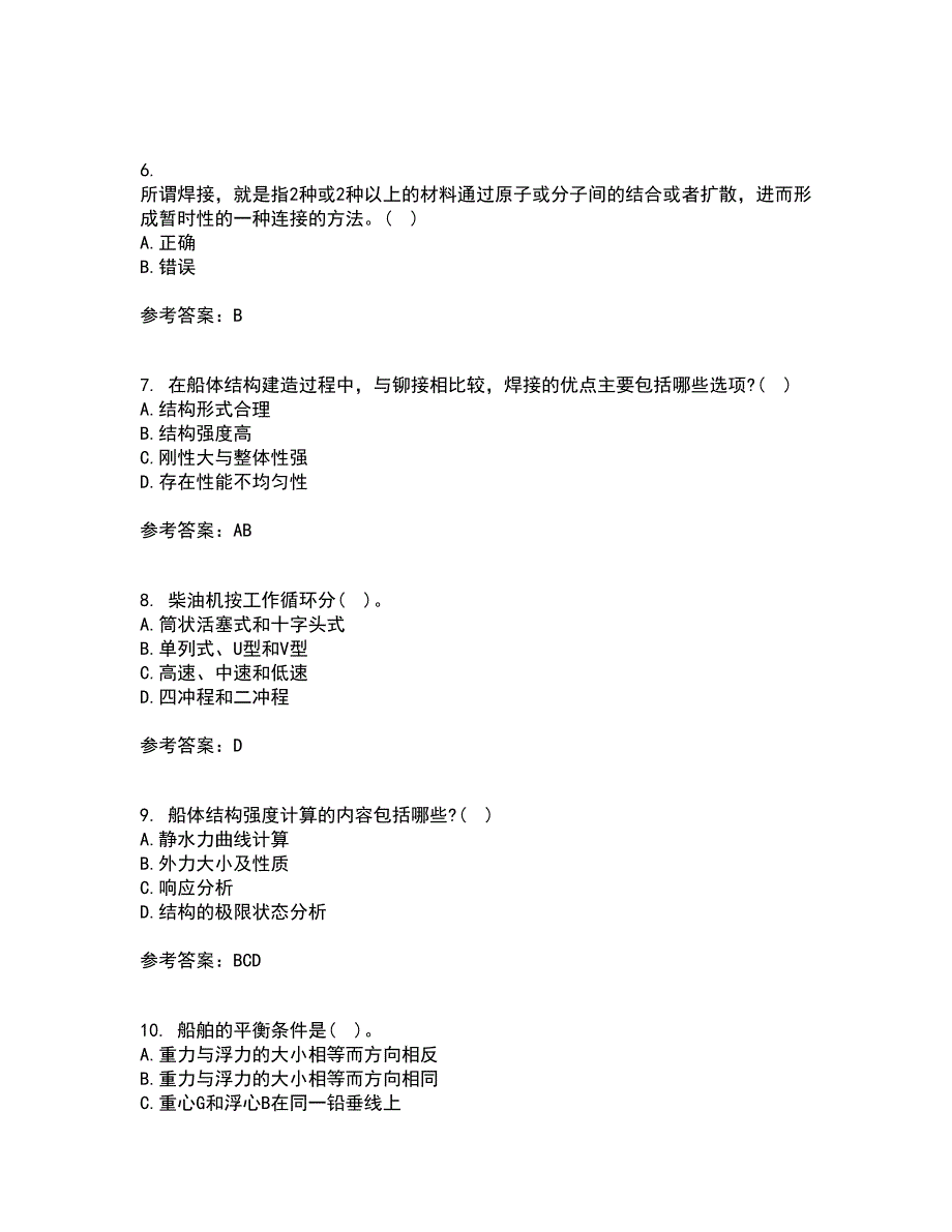 大连理工大学21秋《船舶与海洋工程概论》复习考核试题库答案参考套卷87_第2页