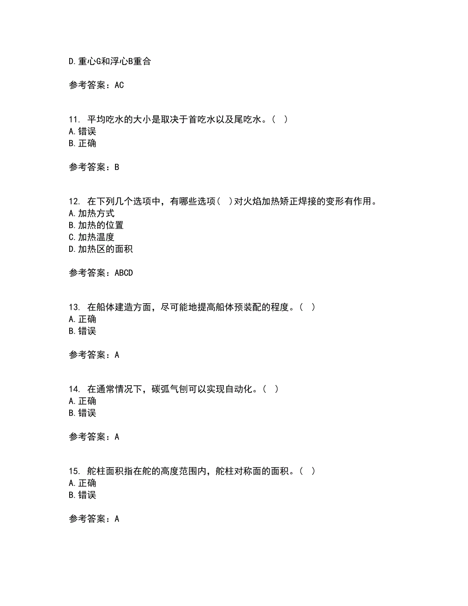 大连理工大学21秋《船舶与海洋工程概论》复习考核试题库答案参考套卷87_第3页