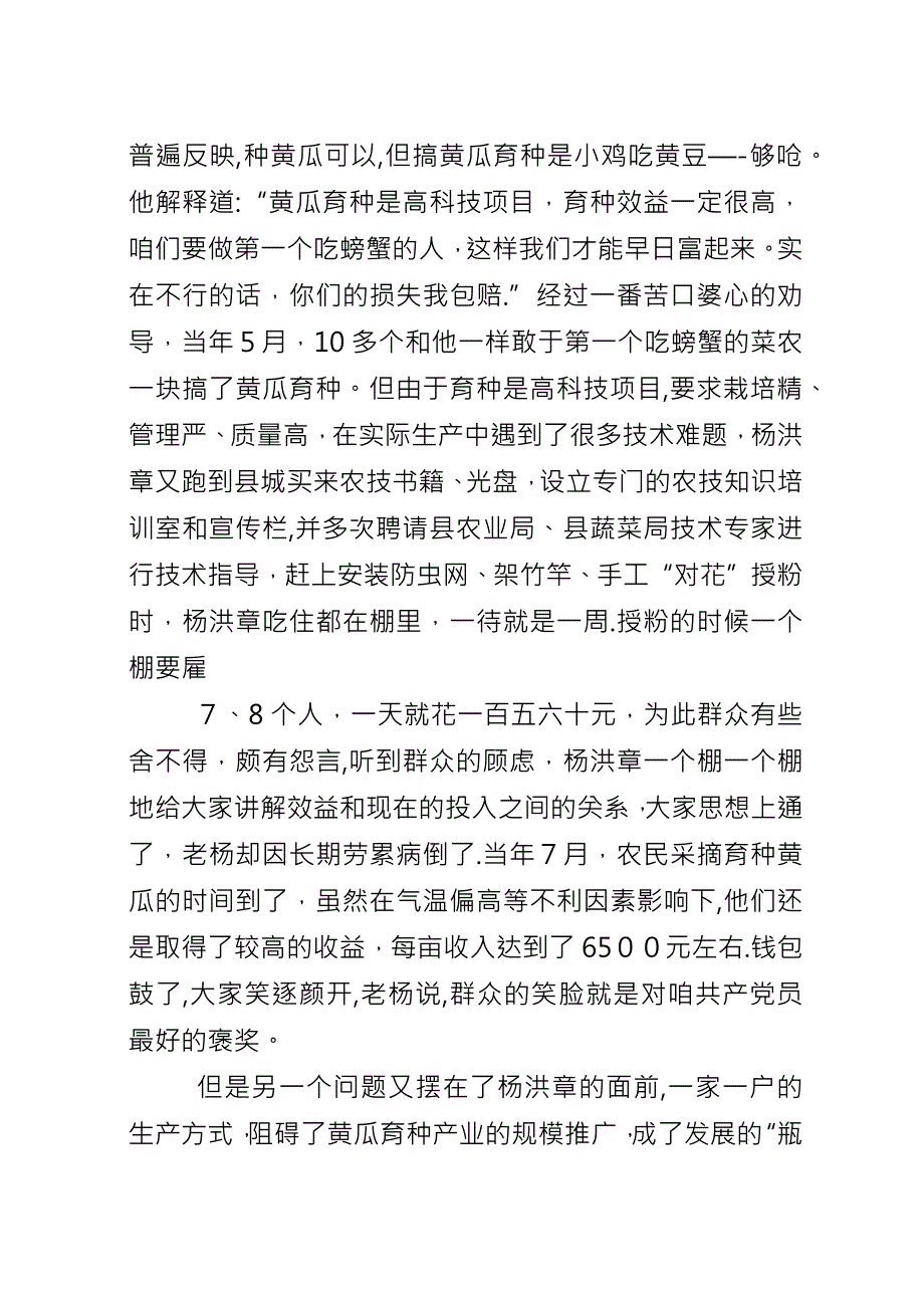 一位老党员的致富路.docx_第2页