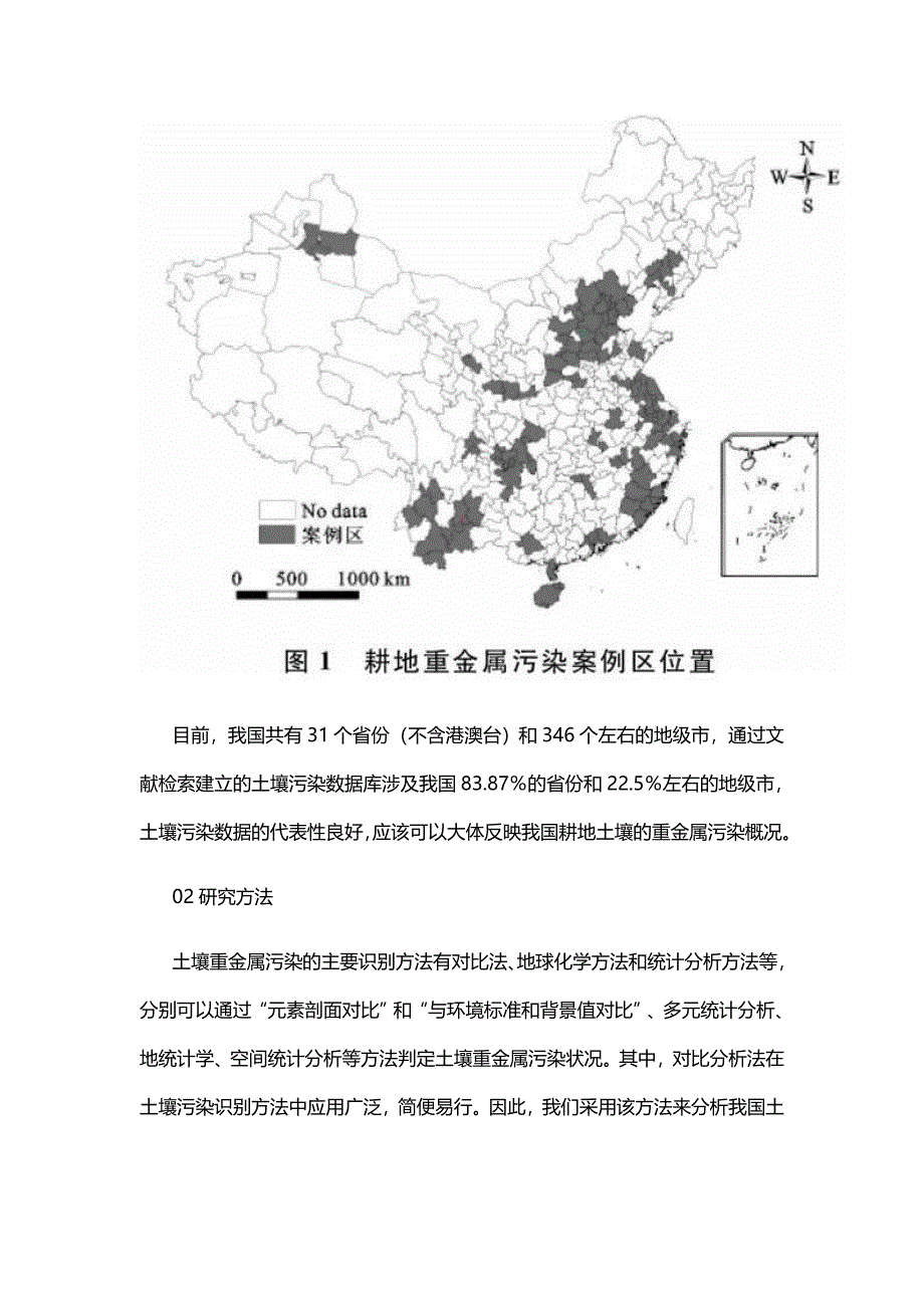 中国耕地土壤重金属污染概况_第4页