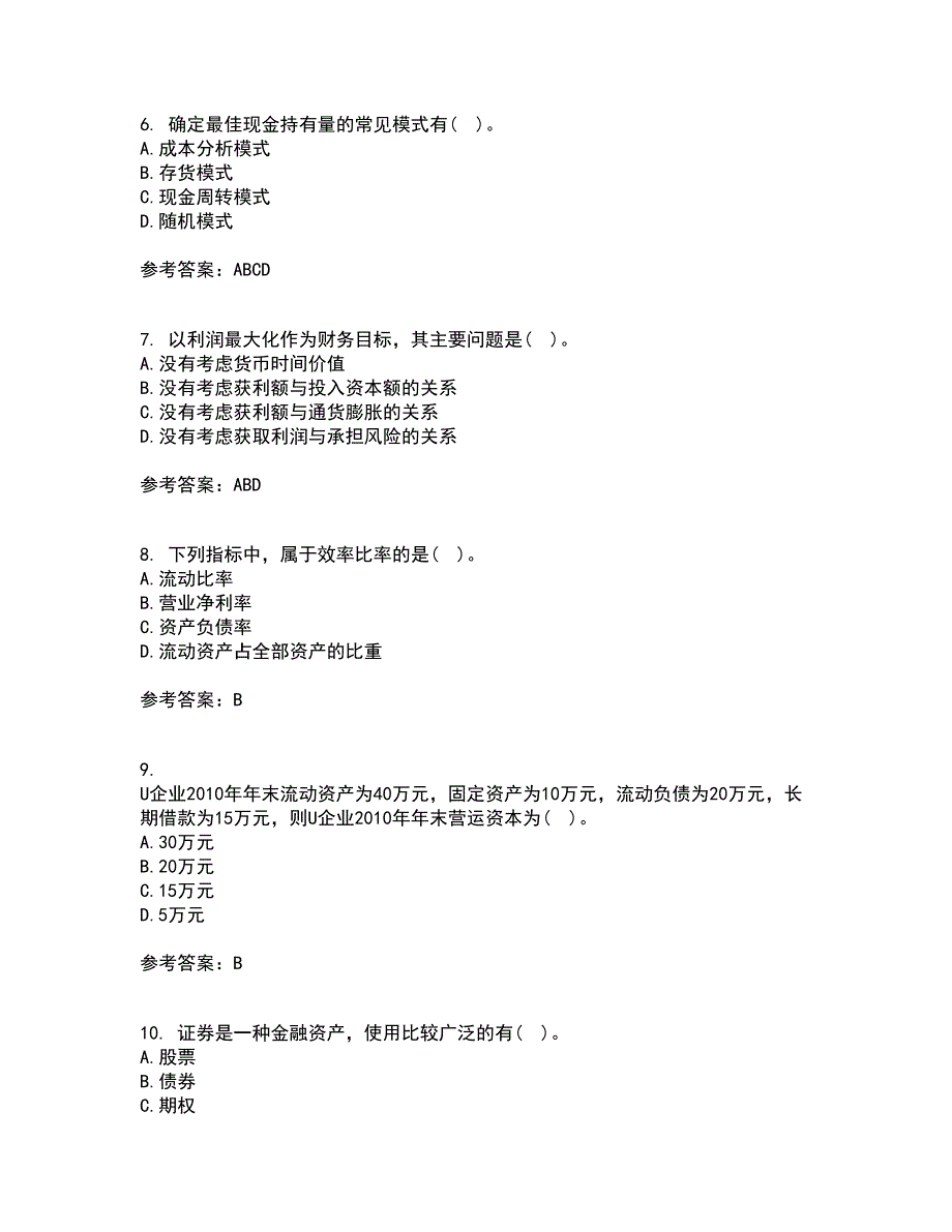 大连理工大学22春《财务管理》补考试题库答案参考69_第2页