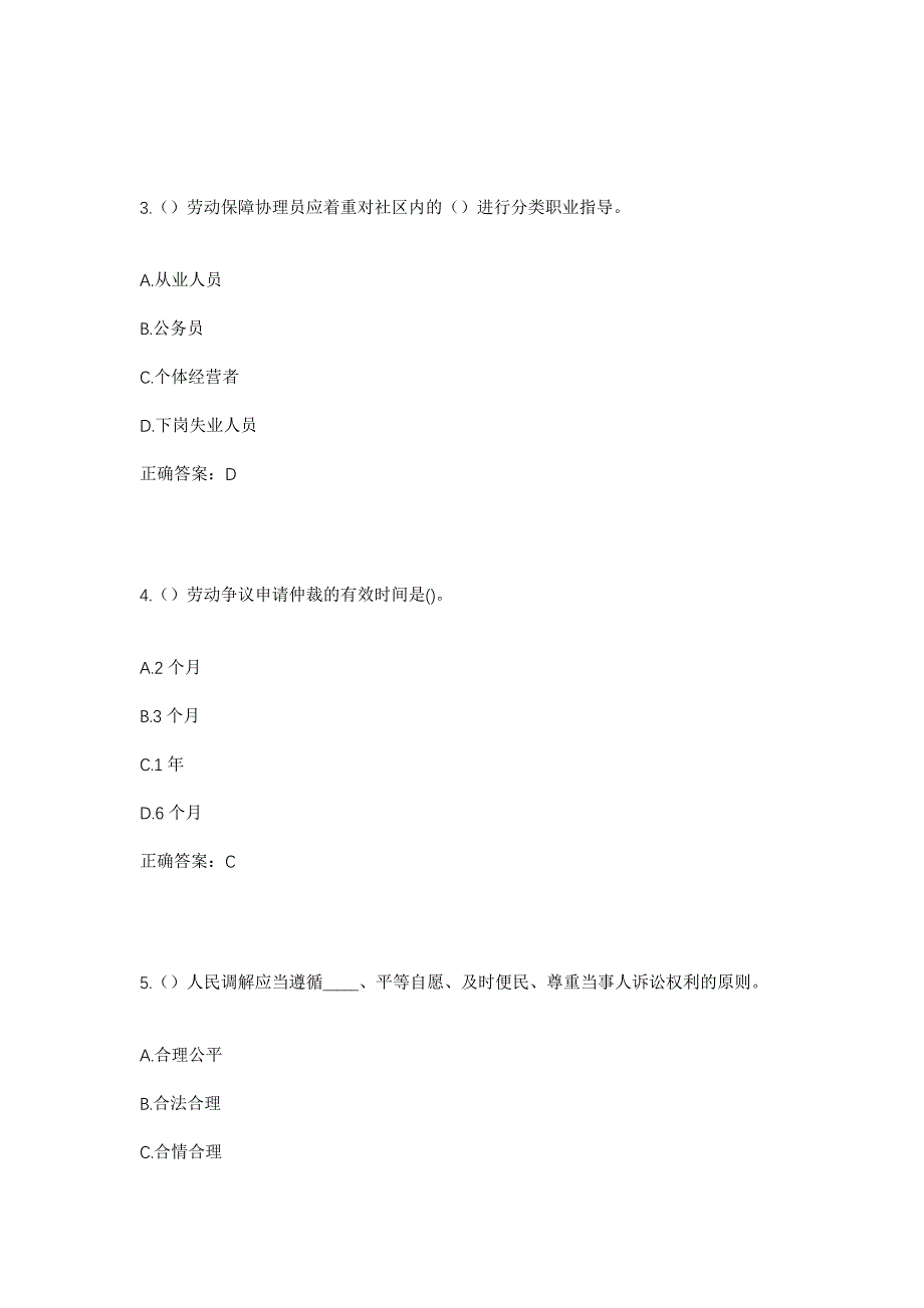 2023年四川省泸州市合江县凤鸣镇凤凰村社区工作人员考试模拟题含答案_第2页