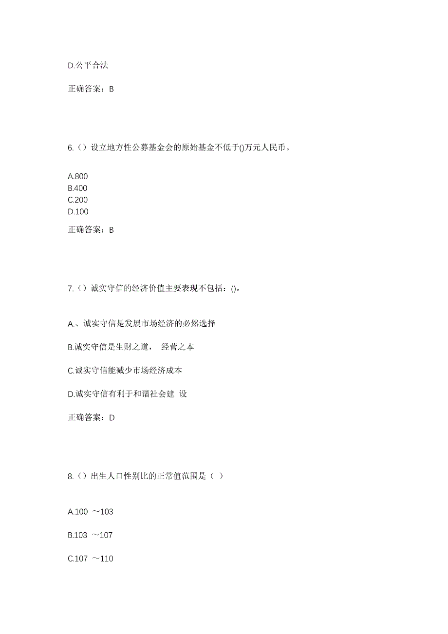 2023年四川省泸州市合江县凤鸣镇凤凰村社区工作人员考试模拟题含答案_第3页