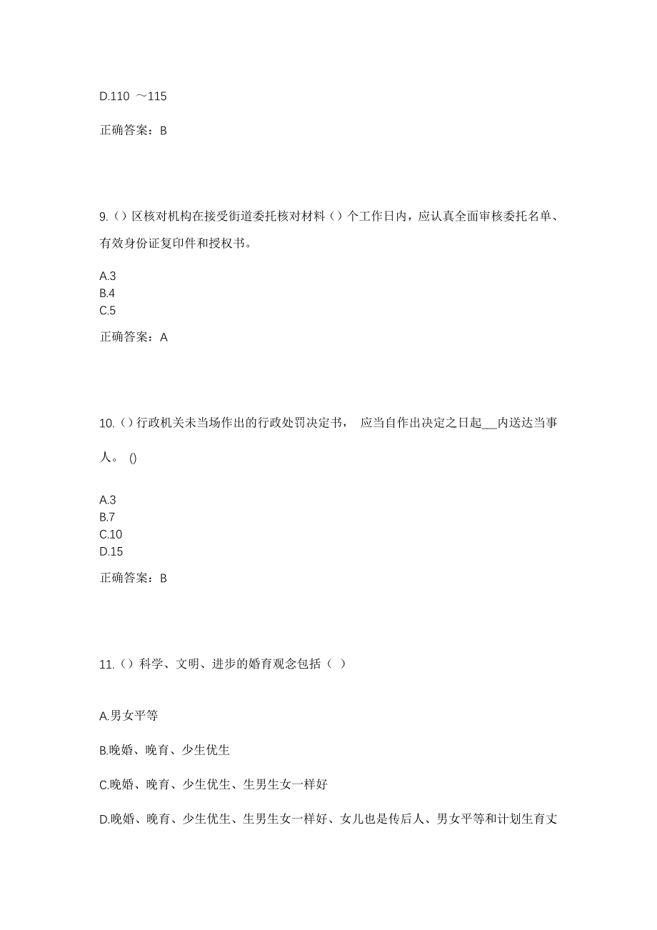 2023年四川省泸州市合江县凤鸣镇凤凰村社区工作人员考试模拟题含答案_第4页