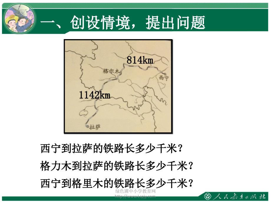 小学数学课件——加 减法的定义及各部分间的关系_第3页