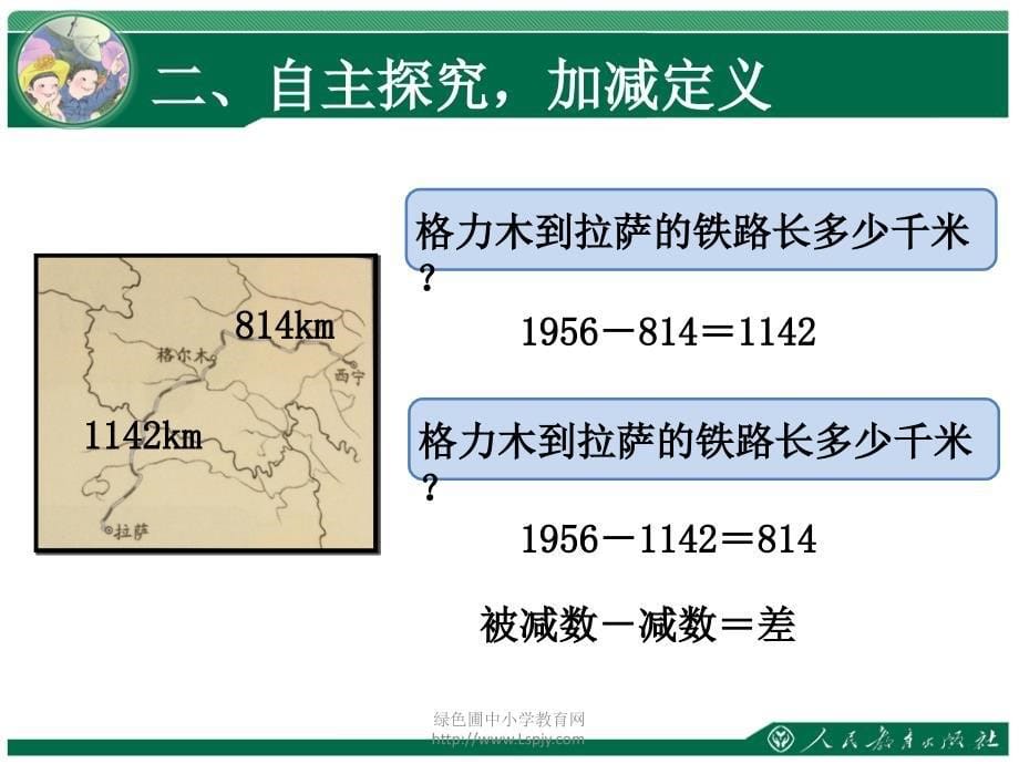 小学数学课件——加 减法的定义及各部分间的关系_第5页