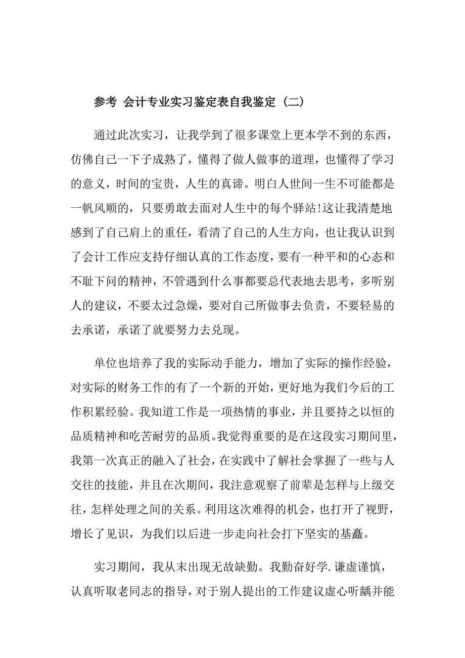 会计专业实习鉴定表自我鉴定5篇_第3页