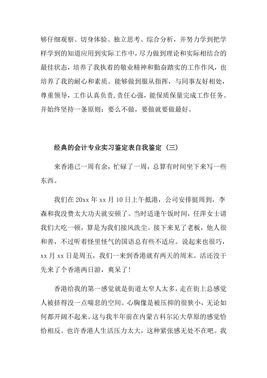 会计专业实习鉴定表自我鉴定5篇_第4页