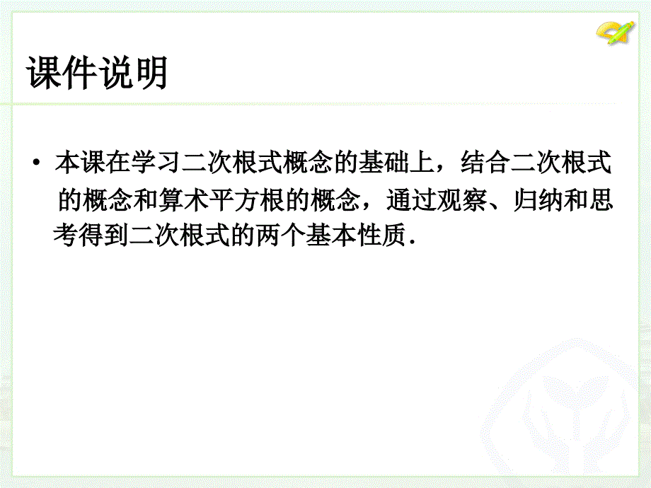 新人教八年级下16.1二次根式2ppt课件14页_第2页