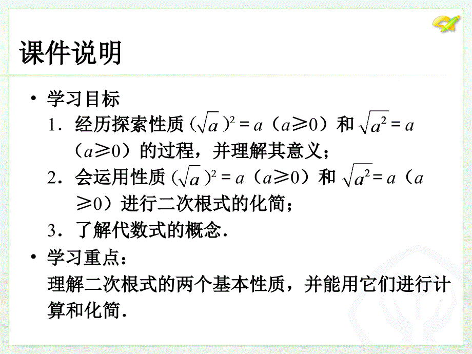 新人教八年级下16.1二次根式2ppt课件14页_第3页