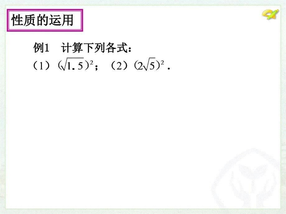 新人教八年级下16.1二次根式2ppt课件14页_第5页