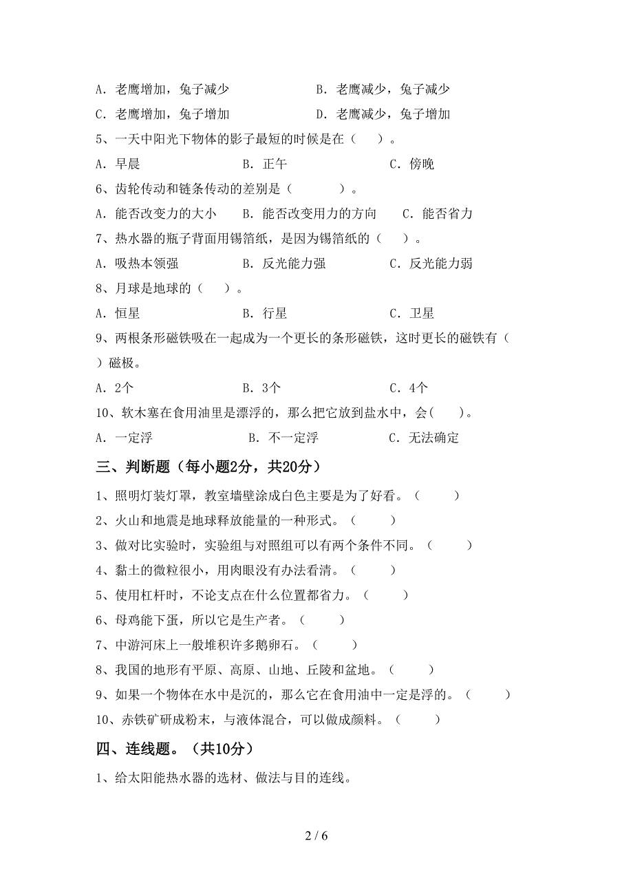 2022年五年级科学上册期中考试及答案【学生专用】.doc_第2页