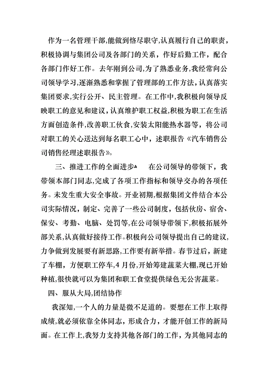 必备销售述职报告汇编九篇_第2页