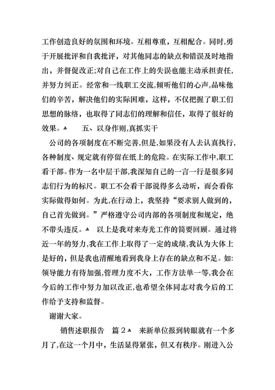 必备销售述职报告汇编九篇_第3页