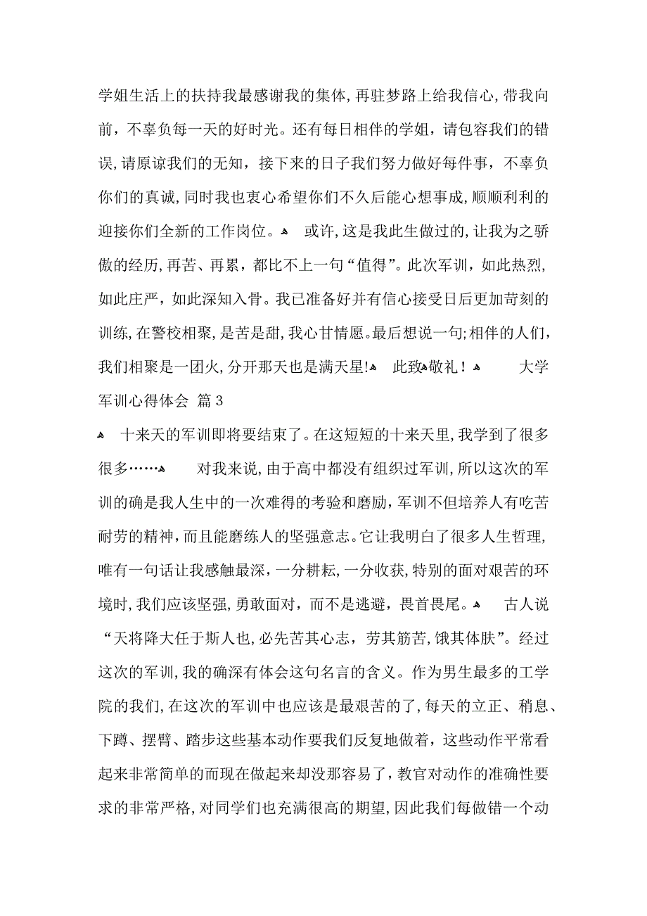 实用大学军训心得体会范文10篇_第3页