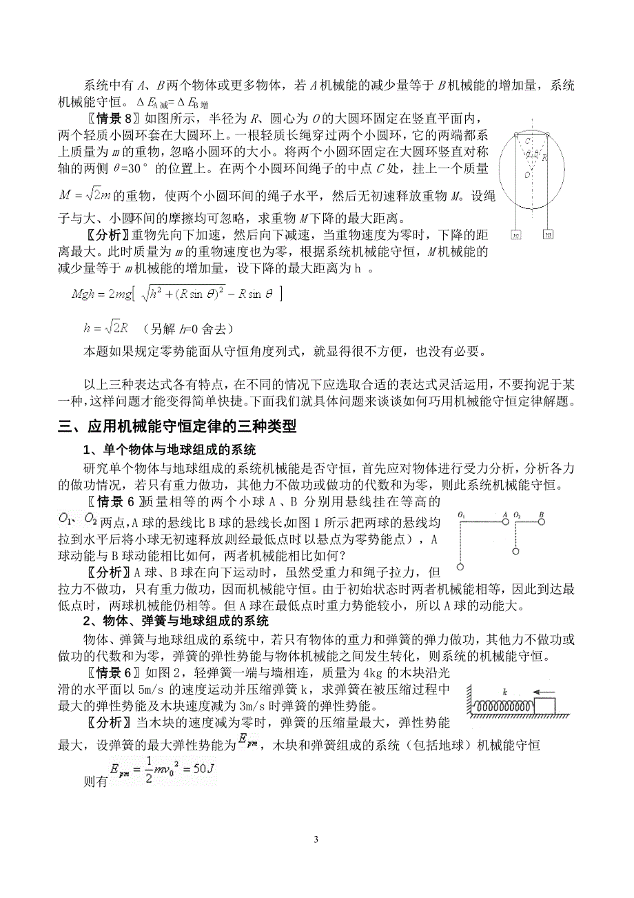 对机械能守恒的理解.doc_第3页