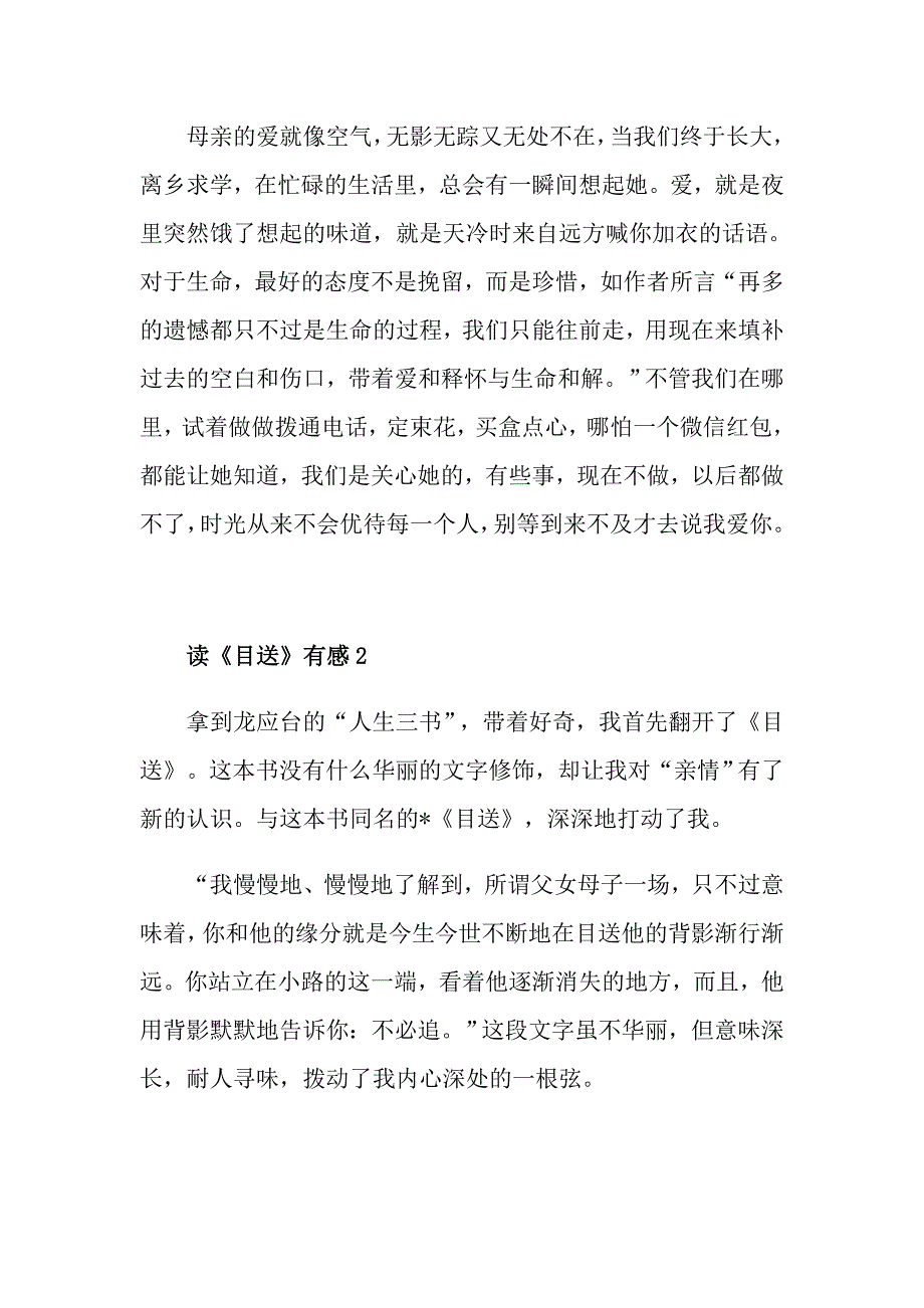 读《目送》有感600字范文赏析_第3页