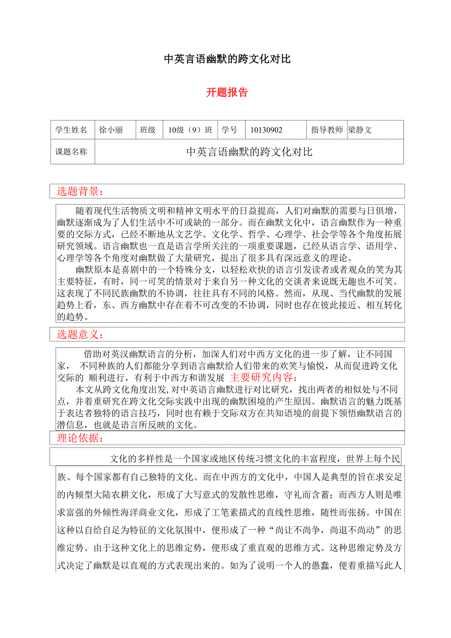 中英幽默的跨文化对比_第1页