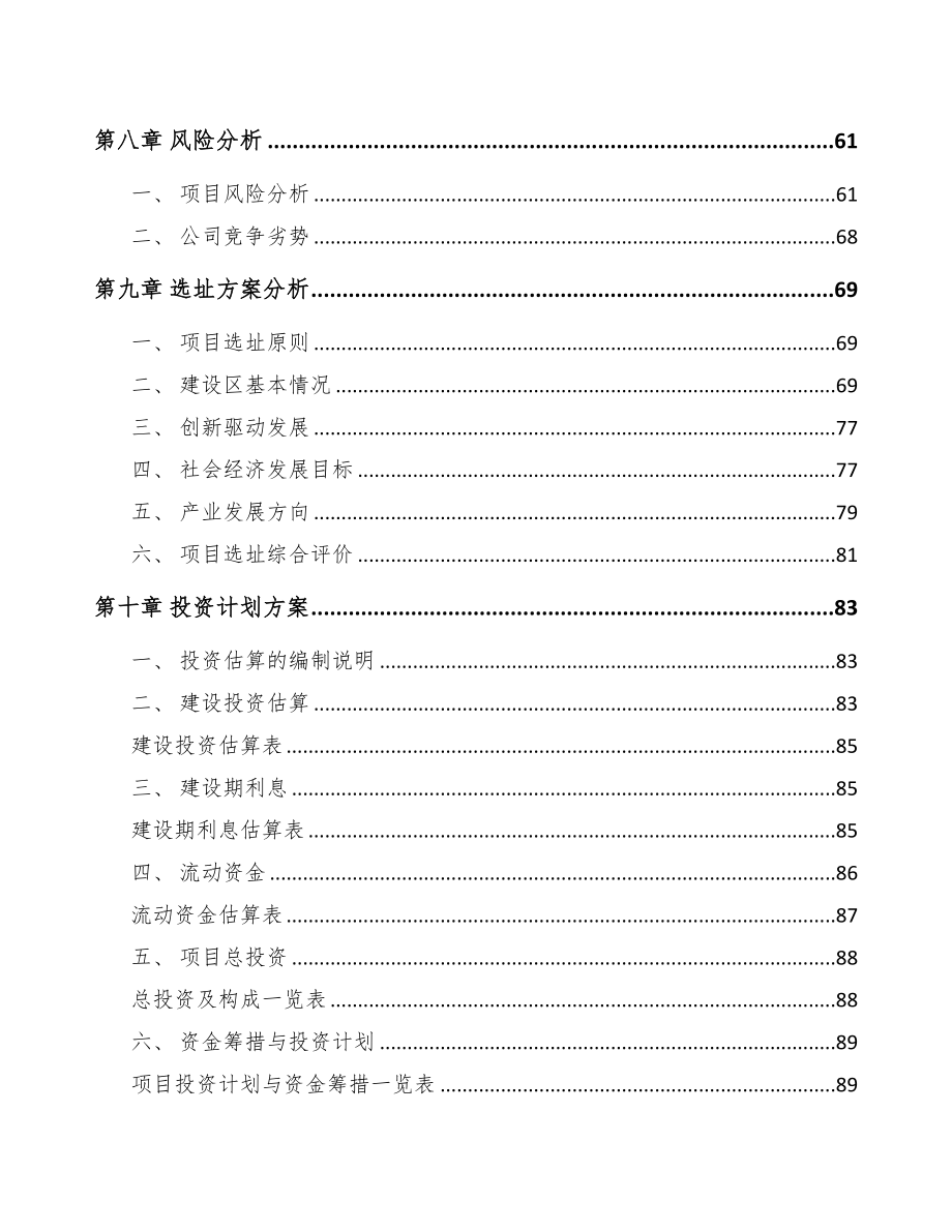 昆明关于成立汽车减震器公司可行性研究报告(DOC 81页)_第4页